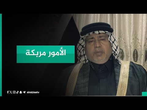 شاهد بالفيديو.. ممثل شؤون العشائر في البصرة الشيخ محمد الزيداوي عن الأوضاع الأمنية في المحافظة: الأمور مربكة