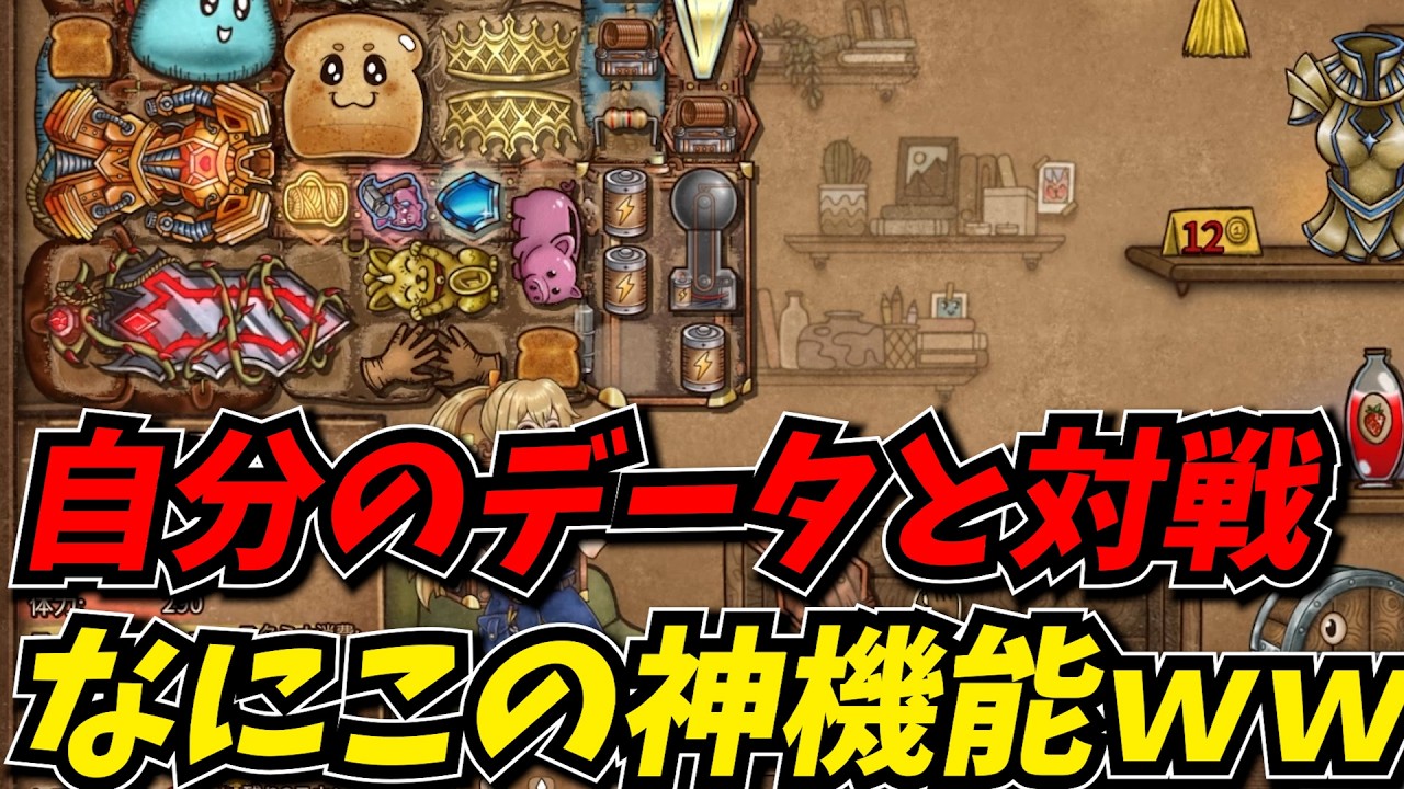 自分の最強データ同士を戦わせられる神機能を見つけて大興奮する攻略最前線ＴＶｗｗ