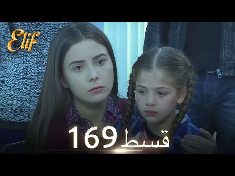 Elif Episode 169 - Urdu Dubbed | Turkish Drama