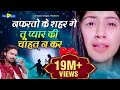 Arshad Kamli प्यार करने वाले रो पड़ेंगे Nafrato Ke Shahe