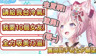 [Vtub] 看了昨天博衣的七夕直播才想起來