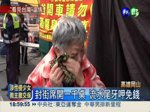 螺絲工廠送白米 "千叟宴"呷免錢