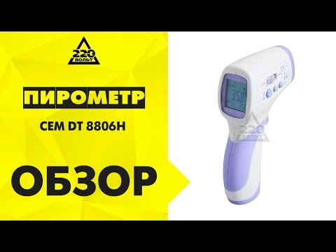 Видео Инфракрасный бесконтактный термометр DT-806 