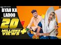 Byah Ka Ladoo Sumit Kajla Sonika Singh Vishavjeet Choudhary New Haryanvi Songs Haryanavi 2019