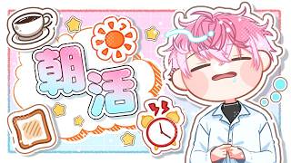まったり朝のお話しタイム！起きれてえらいぞ【 皇れお / にじさんじ 】