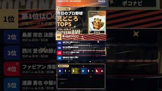 今日のプロ野球 見どころTOP5｜一点で決まる日 2026/06/16