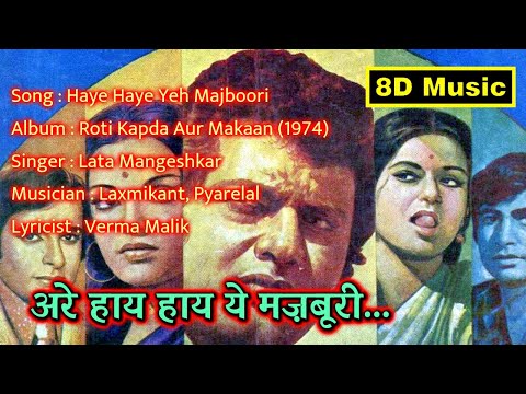 Are Haye haye yeh majboori | Old Lata ji |  8D Sound | Movie Roti Kapda Aur Makaan 1974