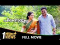 Pinneyum Malayalam Movie Dileep Kavya Madhavan Nedumudi Venu