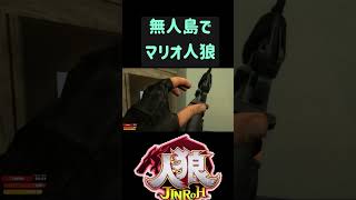 無人島でマリオ人狼！生き残るのは誰だ！？ #ホラフキン #ゲーム実況　#マリオ人狼