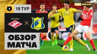 08.12.2019 Спартак - Ростов - 1:4. Обзор матча
