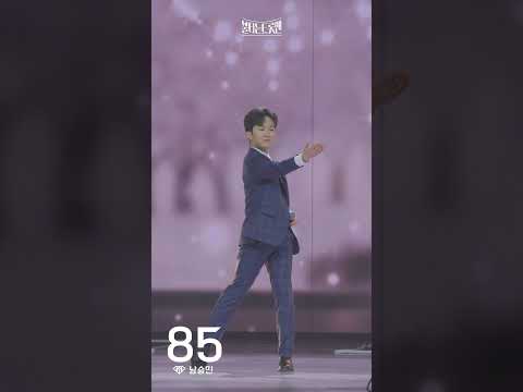 [세로직캠_공민여러분]남승민 - 추억으로 가는 당신ㅣ불타는 트롯맨 9화 230214