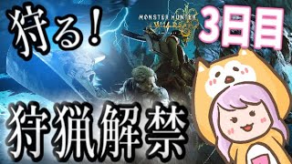 【モンハンワイルズ】#3 ゴリラがゲリラ🦍ストーリーを太刀で超絶まったり攻略꒰ ♡´∀`♡ ꒱ ※ネタバレ注意【PS5/モンスターハンターワイルズ】