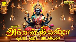 Download lagu 🔱அம்மன்🔱 திருவிழா சூப்பர் ஹிட் பாடல்கள் | Amman Thiruvizha Super Hit Songs Friday Amman Hits Play ▶♬ mp3