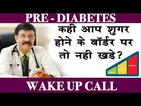 What is pre-diabetes |अगर आप भी प्री डायबिटिक है तो संभल जाये | Dr. Anil Gomber