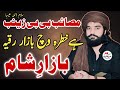 Zakir Waseem Abbas Baloch || Majlis 7 Shawal 2024 Imam Bargah Bab Ul Hawahij Hussaini as TobaTek