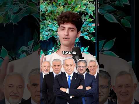 איזה פוליטיקאי הפתיע אתכם? #בחירות #מכבי #הפועל #בית״ר #בניסכנין #כדורגל #פוריו #פודקאסט #ספורט