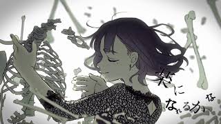 【96猫】乙女解剖 / Cover