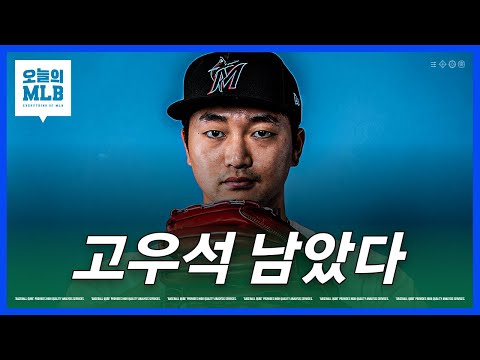 트리플A에서 다시 시작하는 고우석