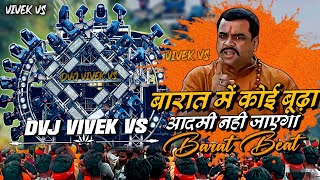 Download lagu बारात स्पेशल बीट 🎺 || Barat Me Koi Budha Nahi Jayega Vibration Beat 💥 || Dj Vikrant X Dvj Vivek Vs  mp3