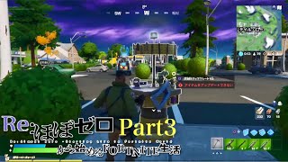 ほぼゼロから始めるFORTNITE生活 Part3