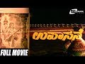 Upasane ಉಪಾಸನೆ Kannada Full Movie Aarathi Leelavathi Classical Movie
