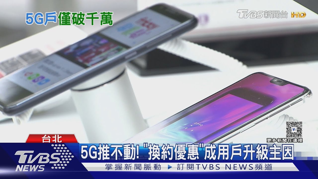4G夠用不想換！5G用戶僅1163萬　「這理由」成關鍵