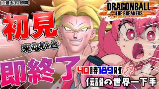 【 #ドラゴンボールザブレイカーズ 】初見歓迎♥初見来ないと即終了!周年を盛り上げたい!!【#ドラゴンボール #vtuber #dbtb #games #雑談 】