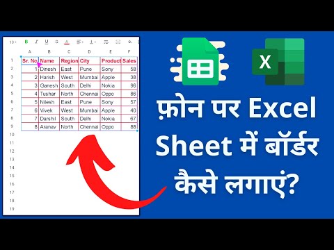 Excel Border Formatting in Mobile | MS Excel में Border कैसे लगाएं?