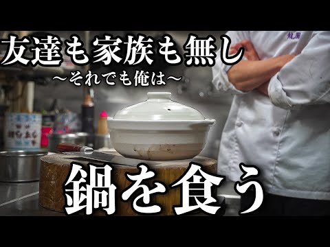 三杯鶏（サンベイジー）の一人土鍋煮込み