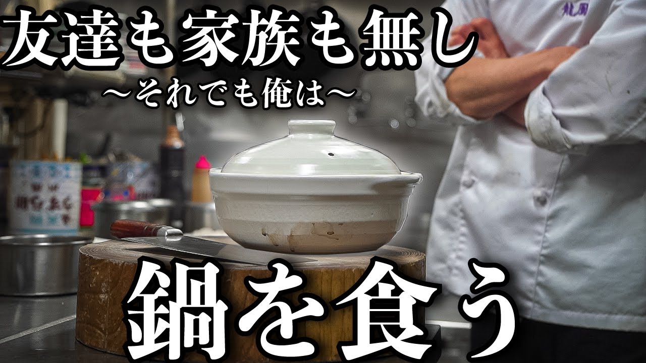三杯鶏(サンベイジー)の一人土鍋煮込み