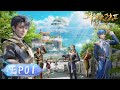 MULTI SUB Soul Land 2 The Peerless Tang Clan EP 01