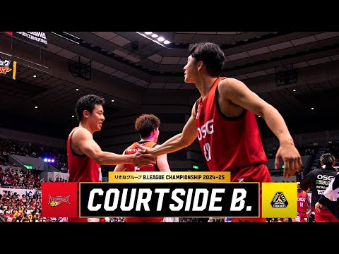 【クラブ史上初】2日間の激闘を制した三遠がセミファイナル進出を決める!|COURTSIDE B.|三遠vs群馬 GAME2|りそなグループ B.LEAGUE QUARTERFINALS 2024-25