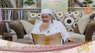 البخاري (669) ” الرسائل المختومة ـ  الشهادة على الخط المختوم ” ح (7162)  9 9 2020