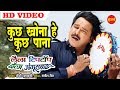 Kuch Khona He Kuch Pana कुछ खोना हे कुछ पाना Laila Tiptop Chhaila An