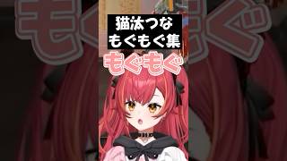 美味しそうに食べるねこたつのここ好きシーン集【ぶいすぽ/猫汰つな/切り抜き】