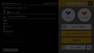 マリオメーカー２