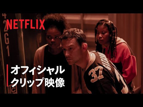 プロジェクト・パワー アクション・クリップ