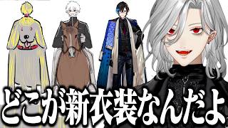 【葛葉の日まとめ】新衣装予想でボケ倒すリスナーに突っ込む葛葉/メロい台詞×恐怖のルームツアー【にじさんじ/切り抜き/葛葉/雑談】