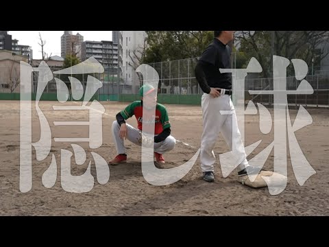 野球ショートコント「隠し球」【バッテリィズなんばグランド花月初単独ライブ『バッテリー』より】