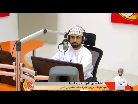 برنامج درب اسيا مع عبدالله السعيدي