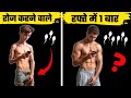 BAD HABIT Bodybuilding Mistake Body Kaise Banaye