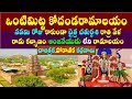 Vontimitta Kodandarama Swamy Temple Ontimitta Temple Famous Sri Rama Temple Kadapa Temples In Telugu