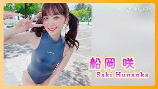 【船岡咲】小さいですがダメですか？