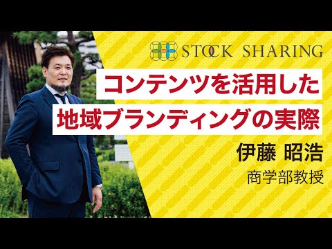シティカレッジ2022 ストック・シェアリングの時代（2022/7/13）