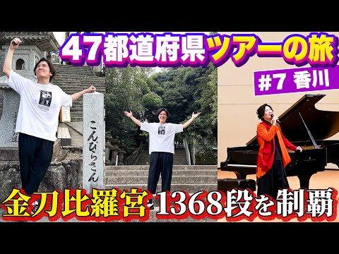 #7 あなたは登りきれますか？体力おばけきよりんのスタミナがすごい