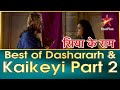 सिया के राम | Best of Dasharath and Kaikeyi Part 2 #ramnavami