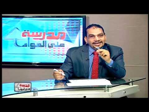 علوم 2 إعدادي حلقة 6 ( شدة الصوت ) أ عادل الحفناوي أ حسام محمد 10-03-2019