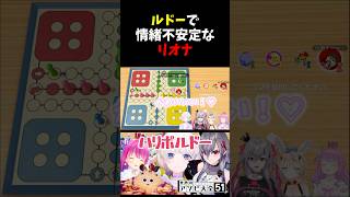 推しを前に情緒がおかしくなるルーナイトリオナ【ホロライブ／ホロライブ切り抜き／響咲リオナ／姫森ルーナ／尾丸ポルカ／轟はじめ】 #shorts #ホロライブ #hololive #ハリポルーナ