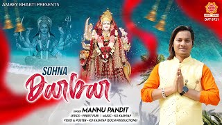 सोणा दरबार (Sohna Darbar)