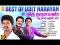 Best Of Udit Narayan Tamil Hit Songs 4K Video Juke Box Kuruvi Bagavathi Thirumalai Ayngaran